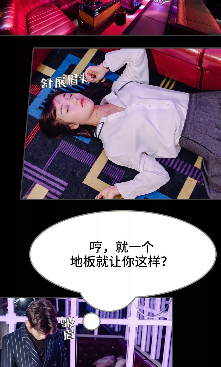 《宠婚夜袭：总裁前夫求放过》第19话 第2页