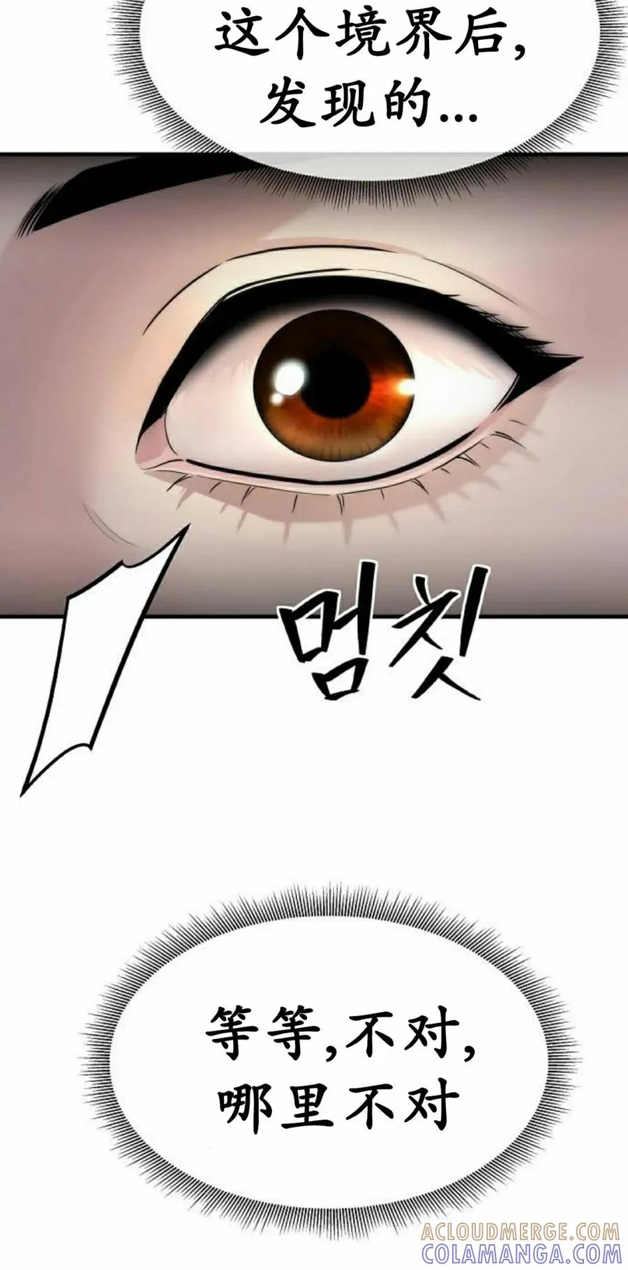 《回归修仙传》第18集 第58页