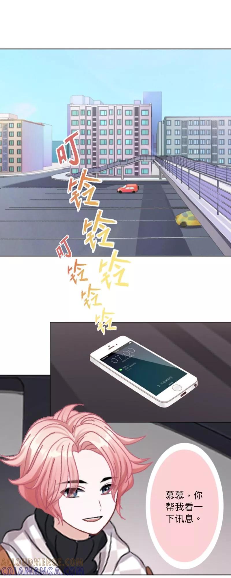 《古板少爷超会撩》第19话 那只是开始 第11页