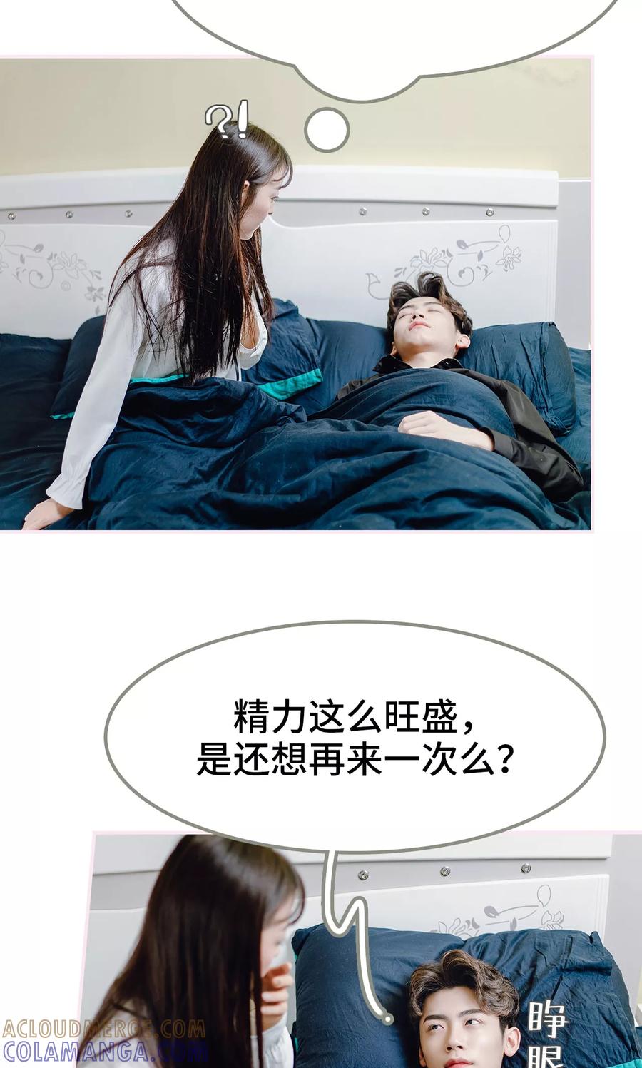 《宠婚夜袭：总裁前夫求放过》第19话 第17页