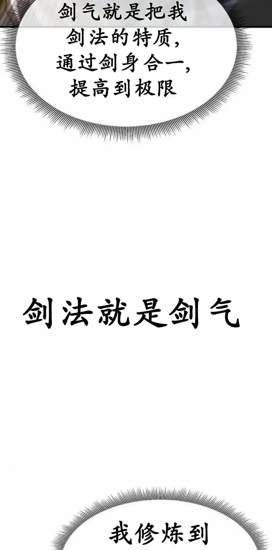 《回归修仙传》第18集 第57页