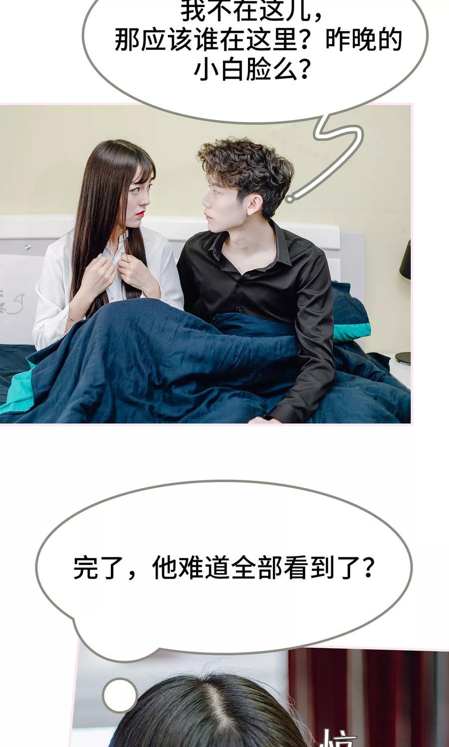 《宠婚夜袭：总裁前夫求放过》第19话 第20页