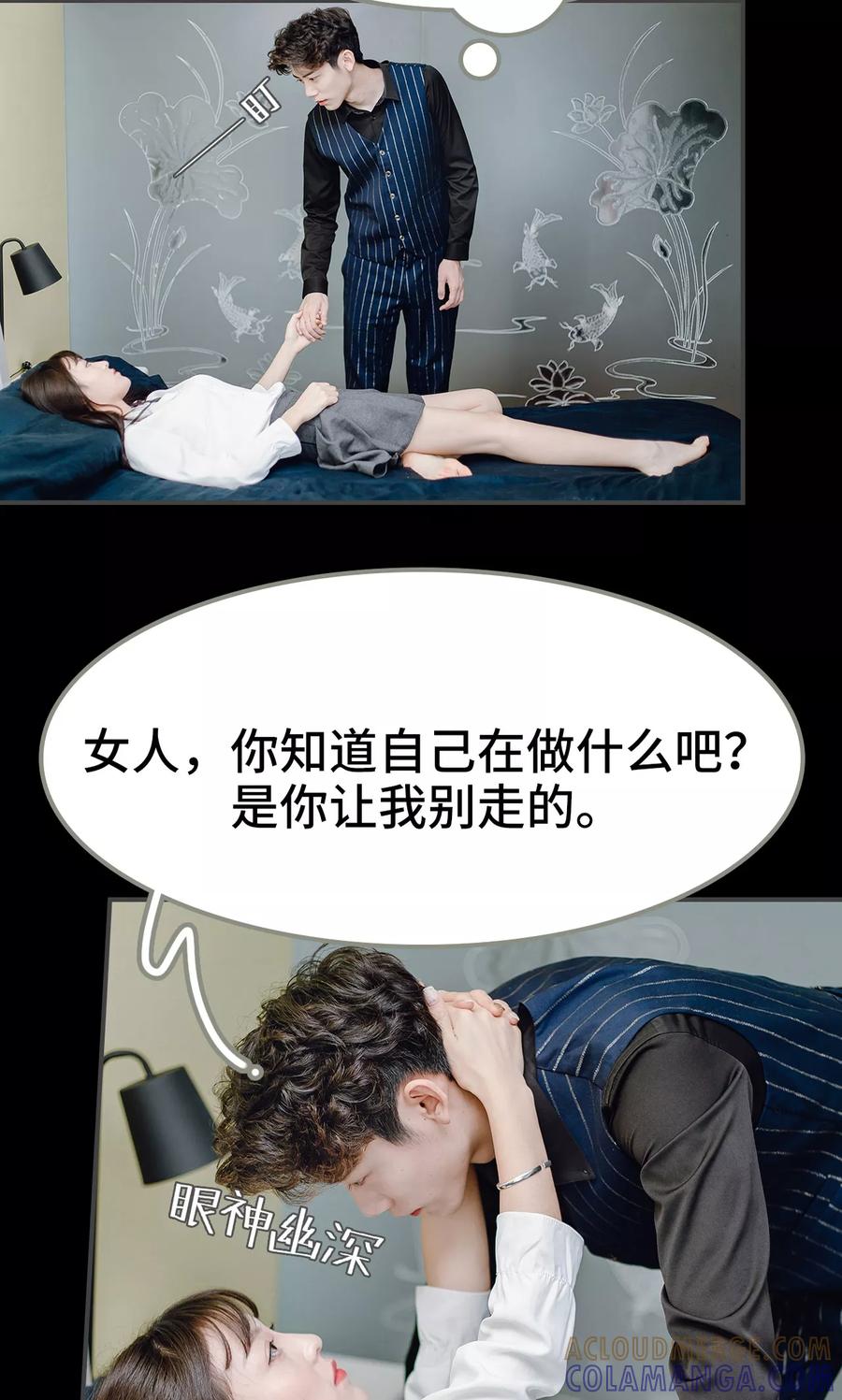 《宠婚夜袭：总裁前夫求放过》第19话 第11页