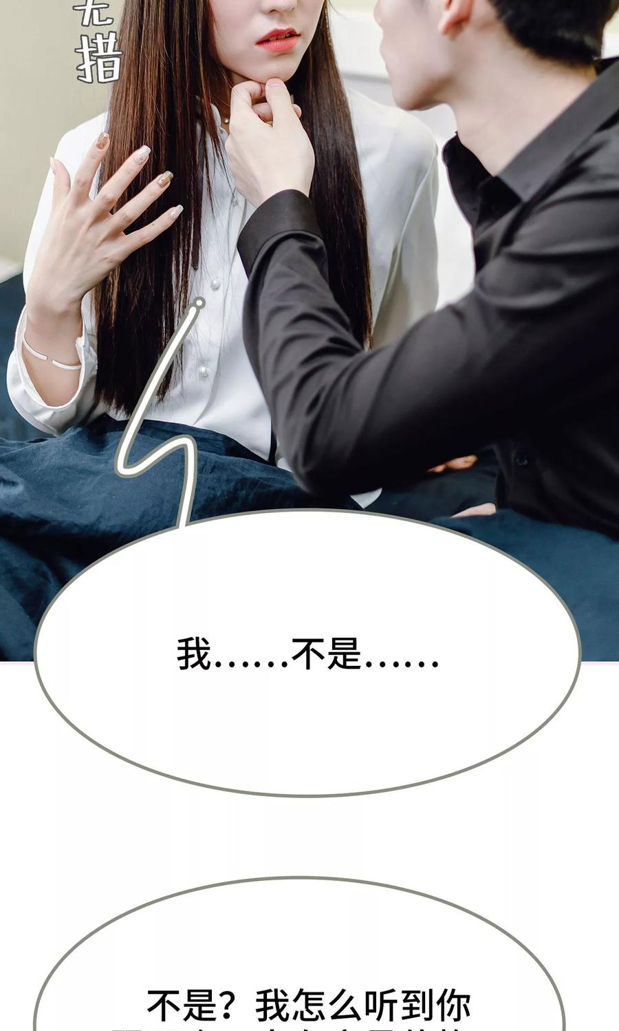 《宠婚夜袭：总裁前夫求放过》第20话 第2页