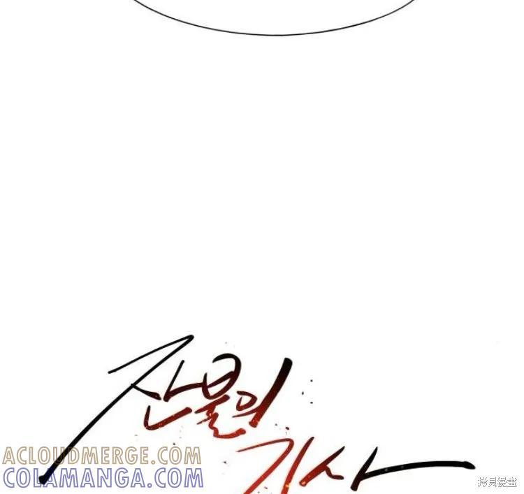 馀火骑士 - 第200话 - 第13张图