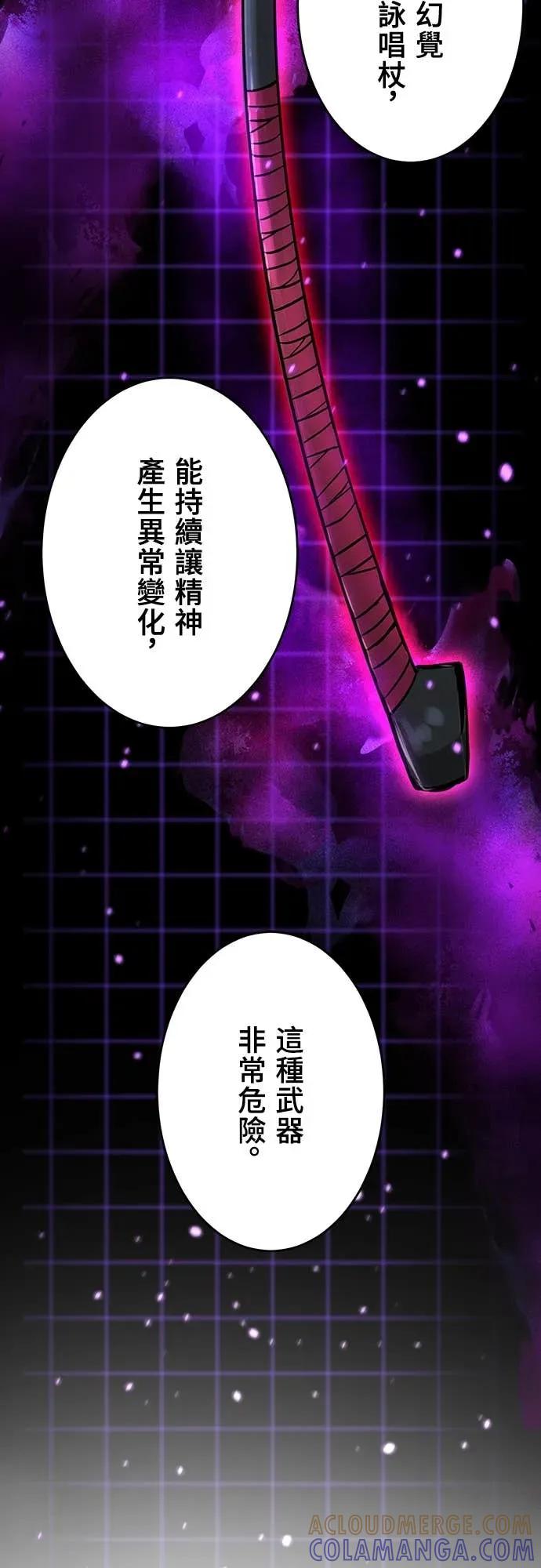 《时空魔导师：从零开始》[第24话] 阻止「冥府之神」 第28页