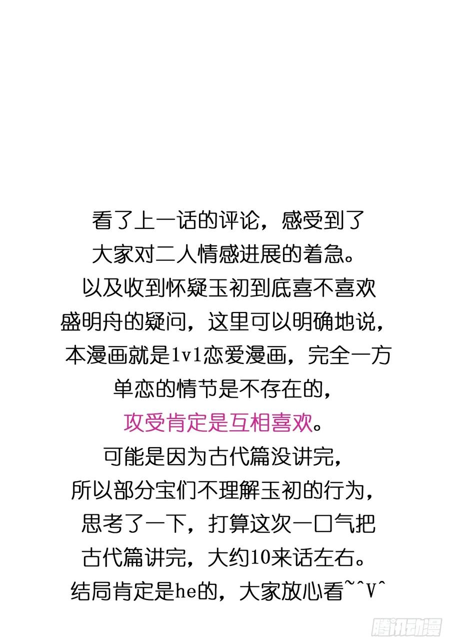 魔皇前夫诈尸了 30 别生气啦~ 第50页