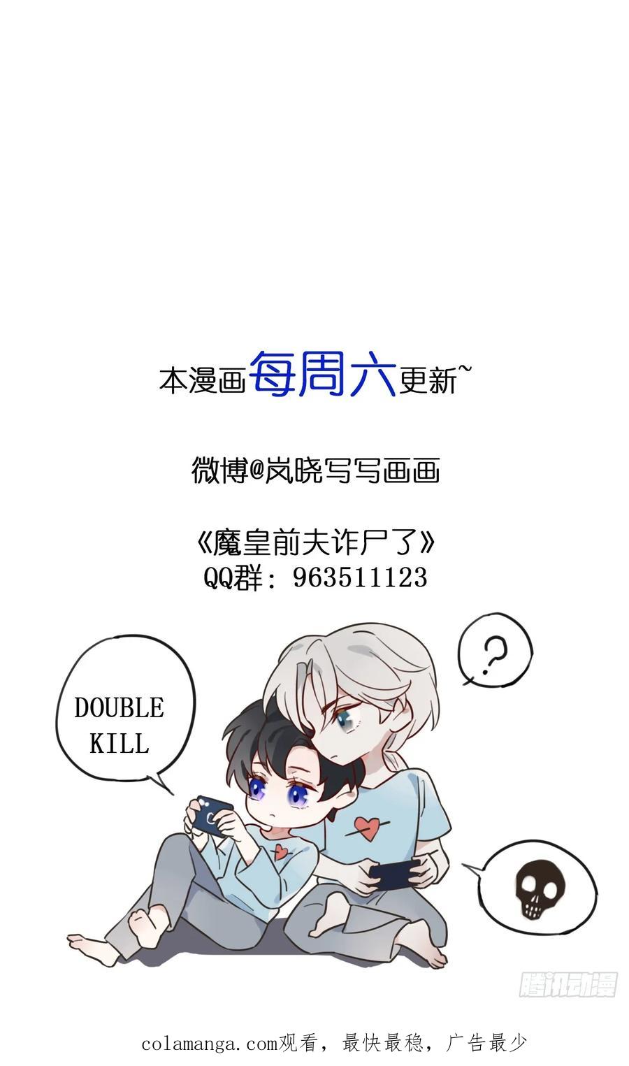 魔皇前夫诈尸了 30 别生气啦~ 第51页