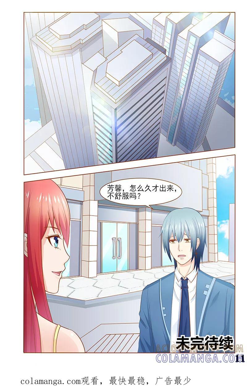 《盛夏之约》第36话 第12页