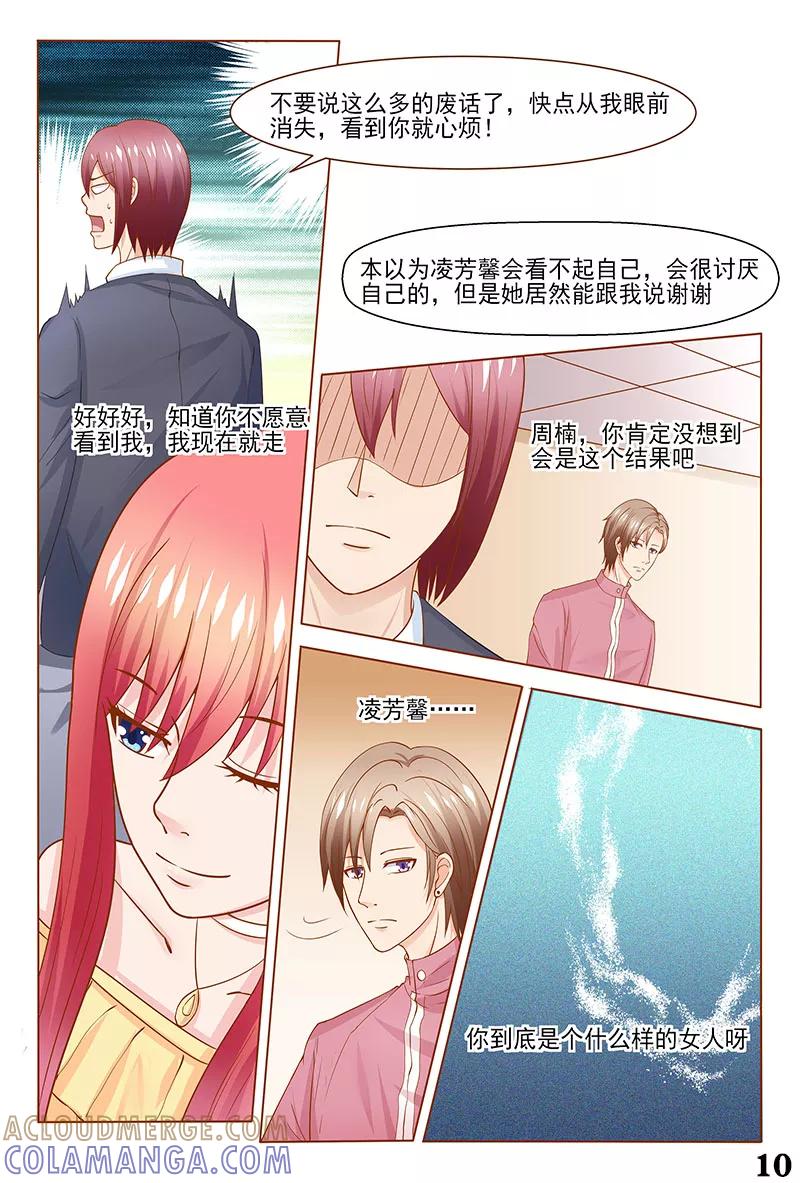 《盛夏之约》第36话 第11页