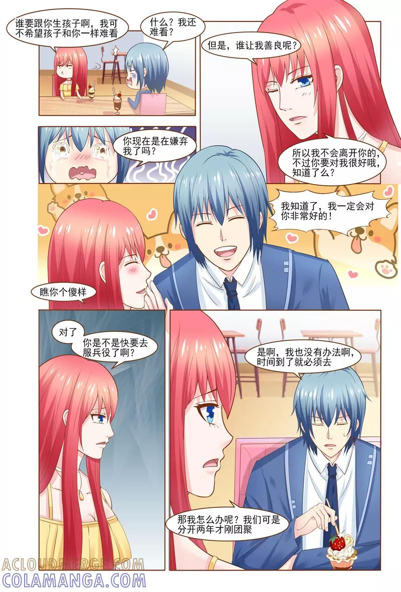 《盛夏之约》第37话 第6页