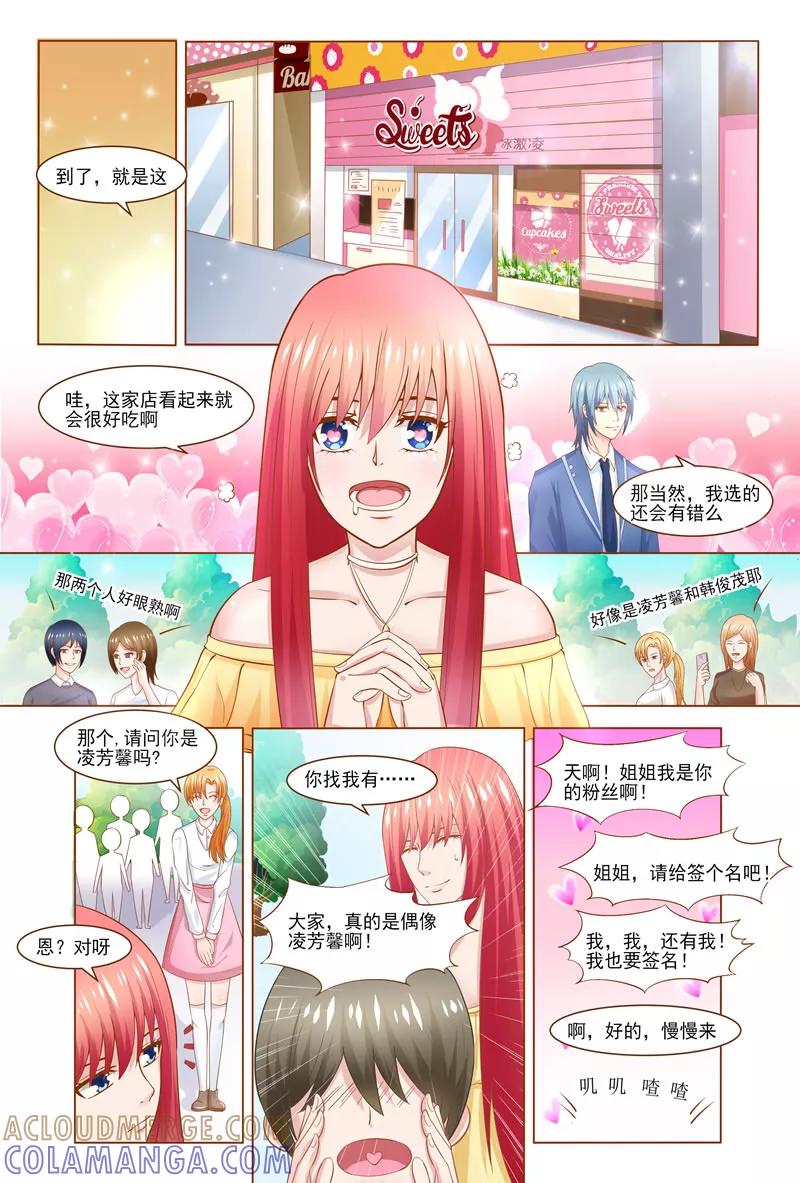 《盛夏之约》第37话 第3页