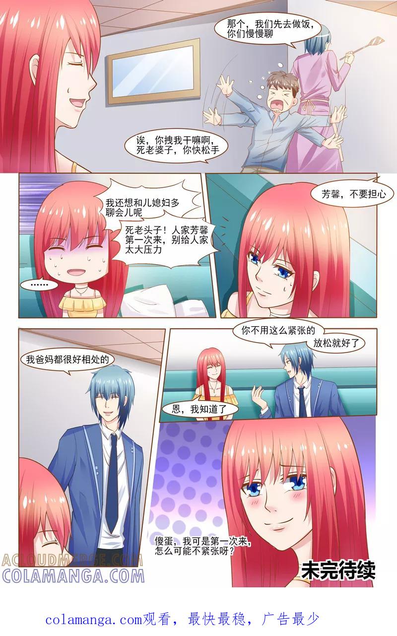 《盛夏之约》第37话 第12页