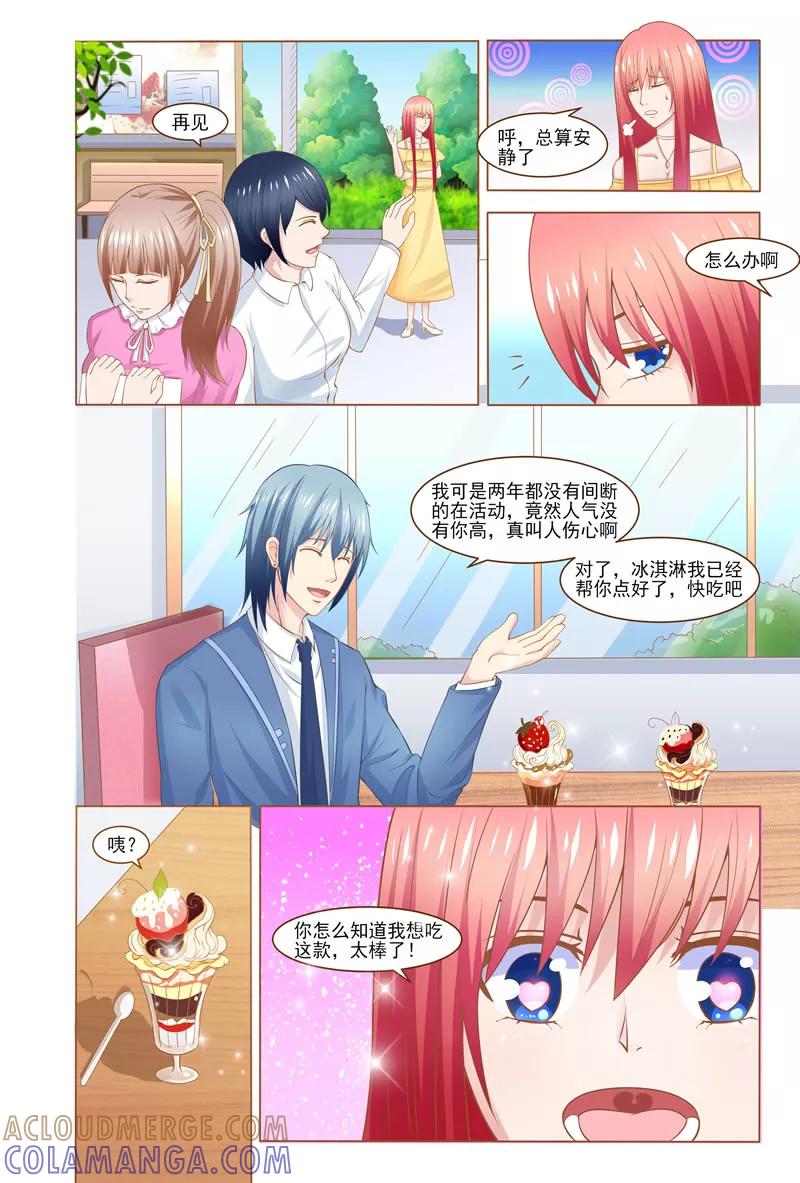 《盛夏之约》第37话 第4页