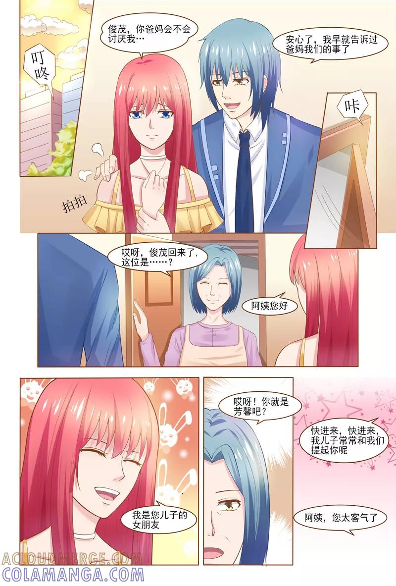 《盛夏之约》第37话 第9页