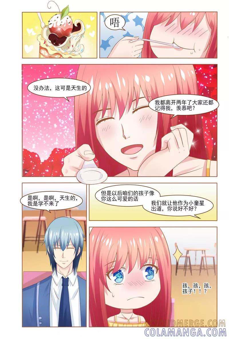 《盛夏之约》第37话 第5页