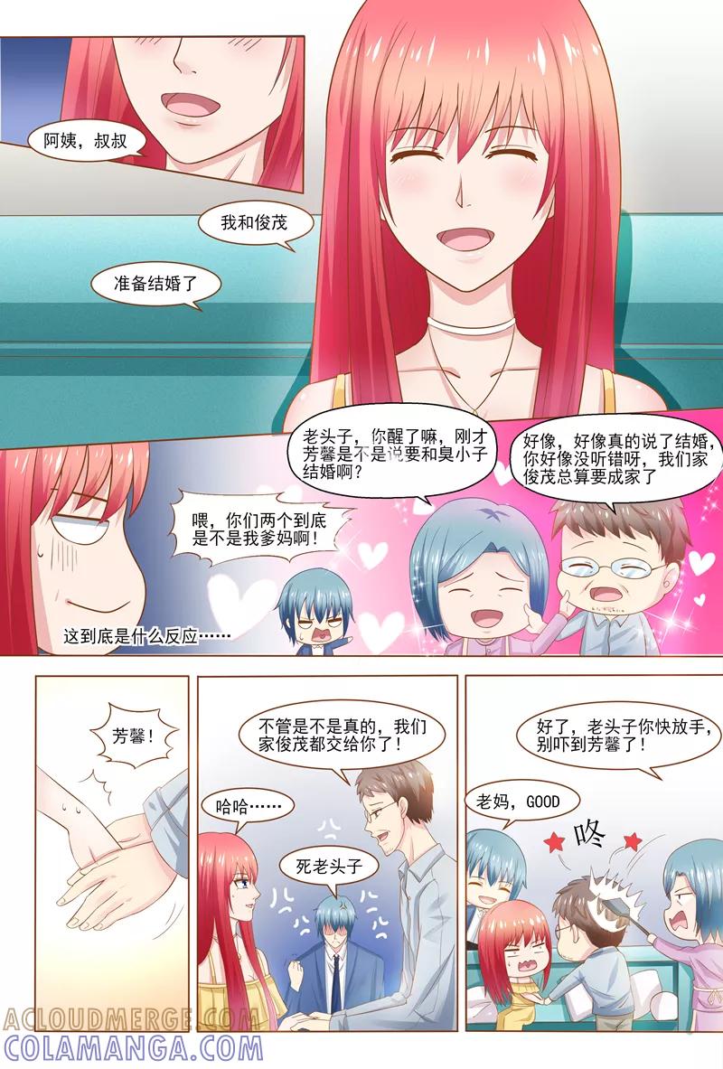 《盛夏之约》第37话 第11页
