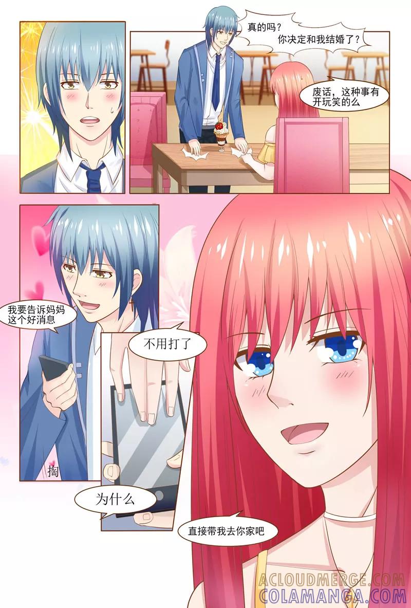 《盛夏之约》第37话 第8页