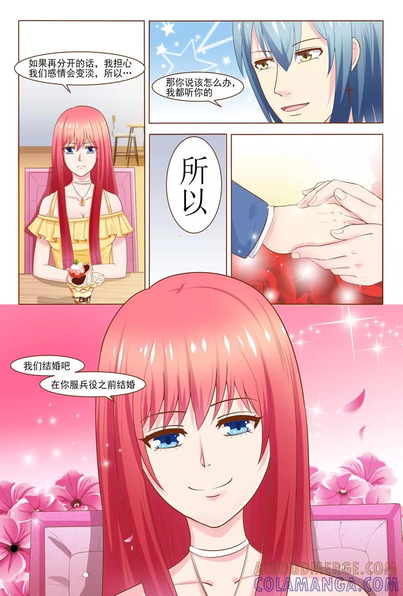 《盛夏之约》第37话 第7页