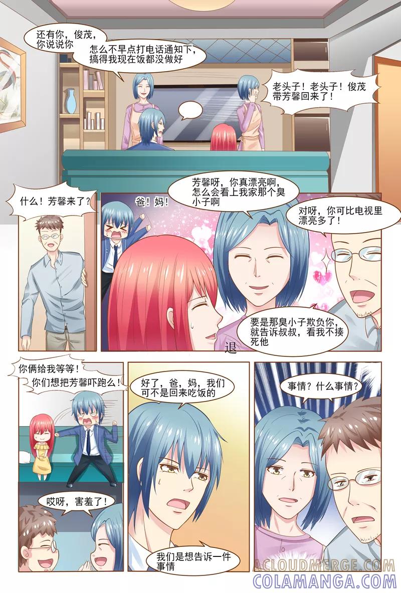 《盛夏之约》第37话 第10页