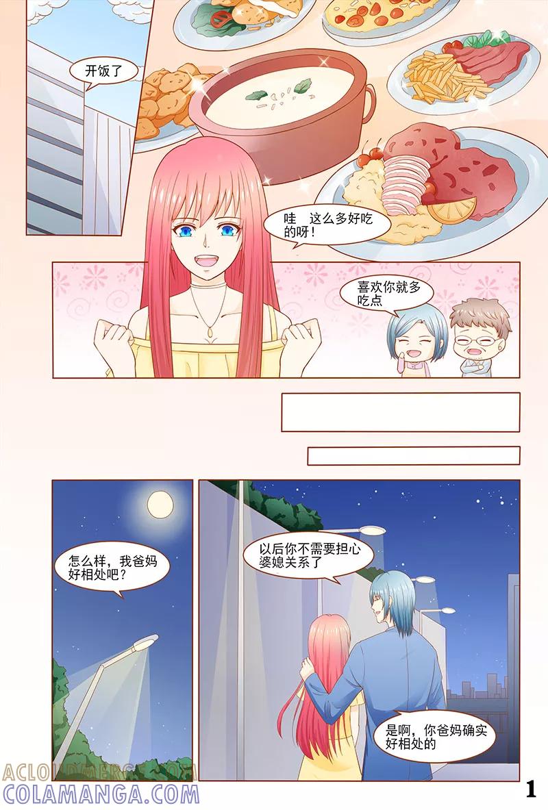 《盛夏之约》第38话 第2页