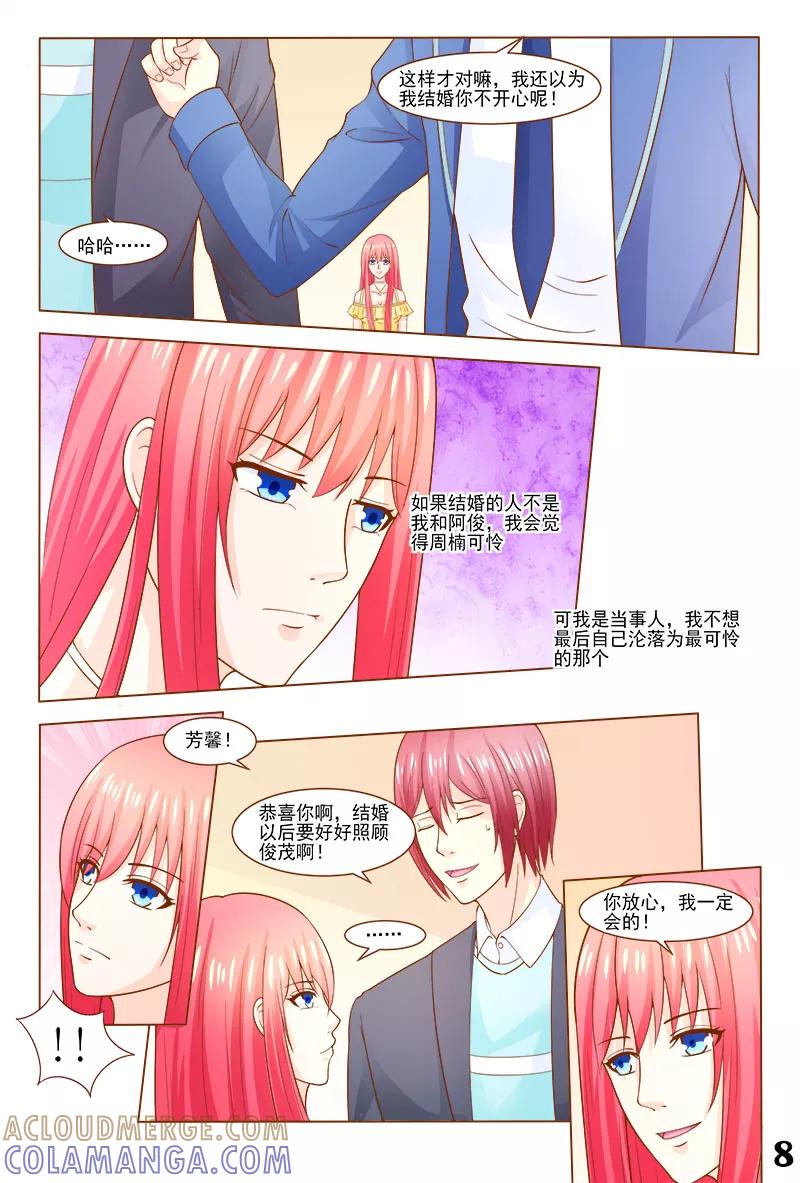 《盛夏之约》第38话 第9页