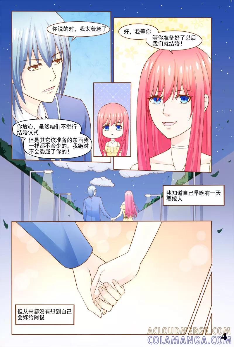 《盛夏之约》第38话 第5页