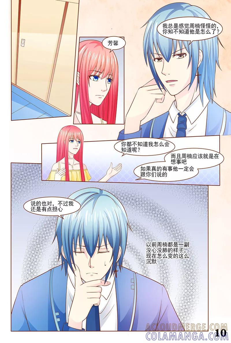 《盛夏之约》第38话 第11页