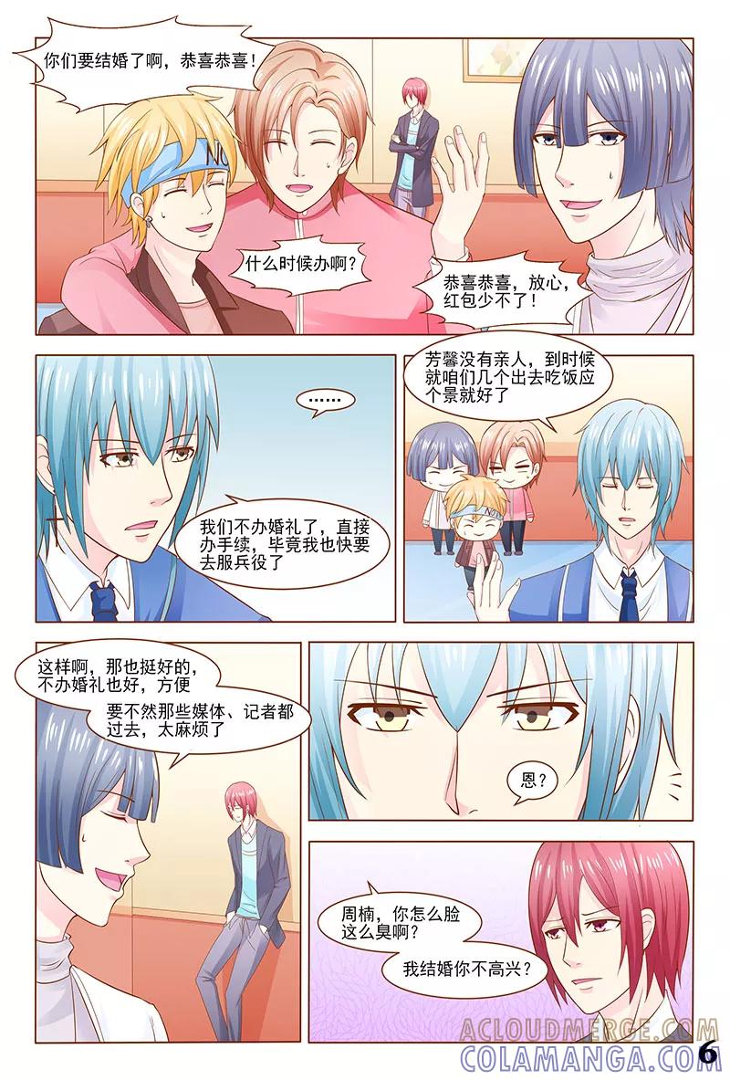 《盛夏之约》第38话 第7页