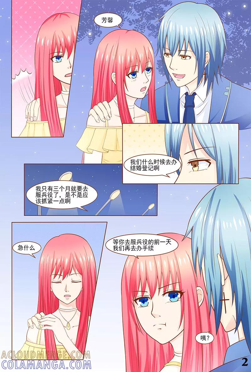 《盛夏之约》第38话 第3页