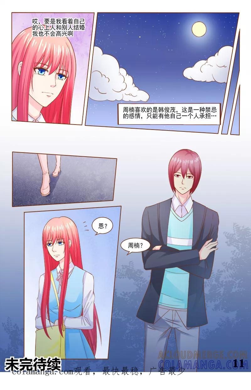 《盛夏之约》第38话 第12页
