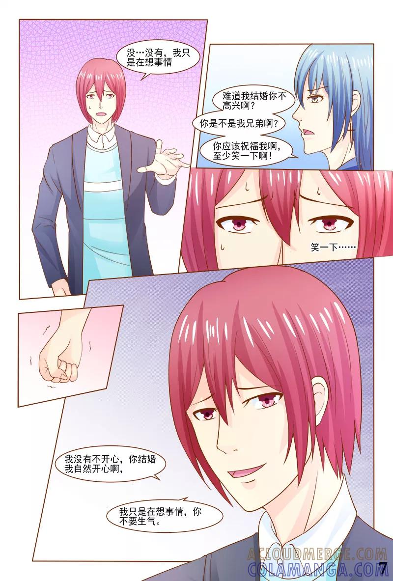 《盛夏之约》第38话 第8页