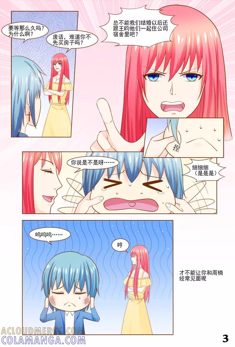《盛夏之约》第38话 第4页