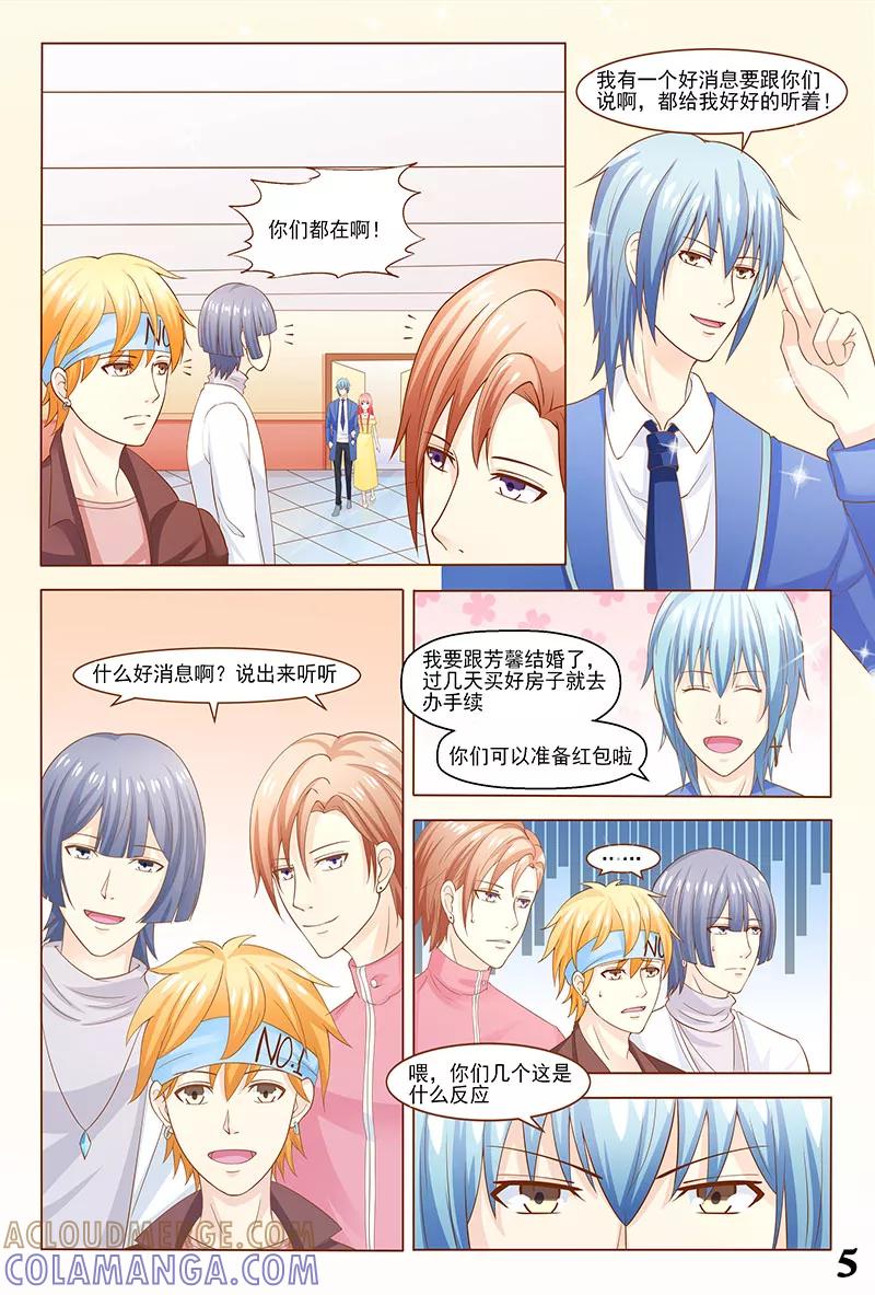 《盛夏之约》第38话 第6页