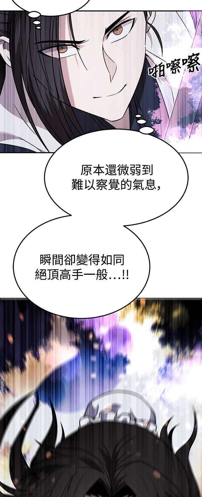 《华山派绝世天才》第39话 第50页
