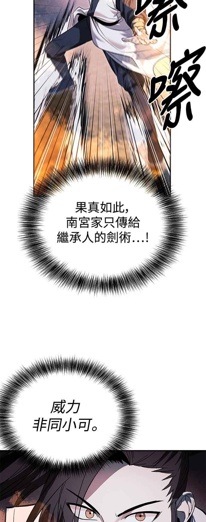 《华山派绝世天才》第39话 第53页