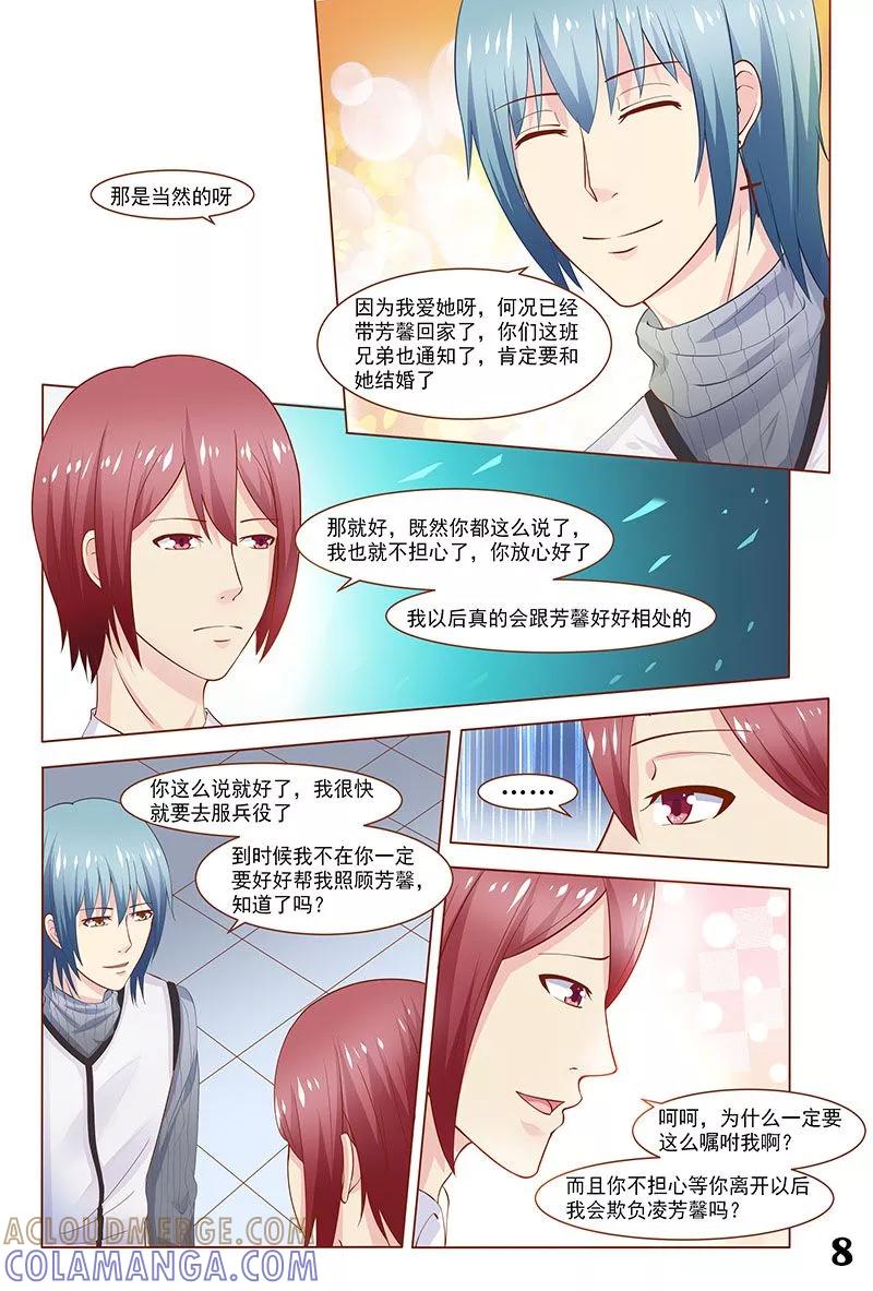 《盛夏之约》第39话 第9页