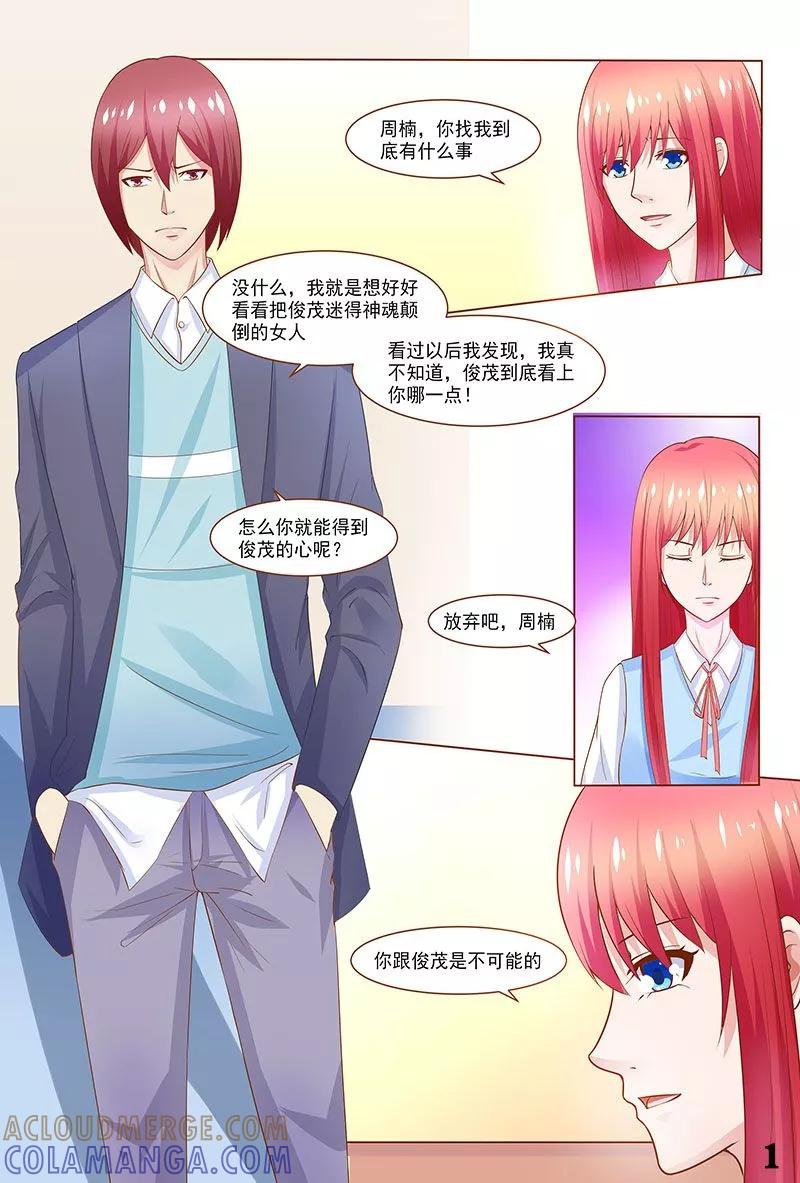 《盛夏之约》第39话 第2页
