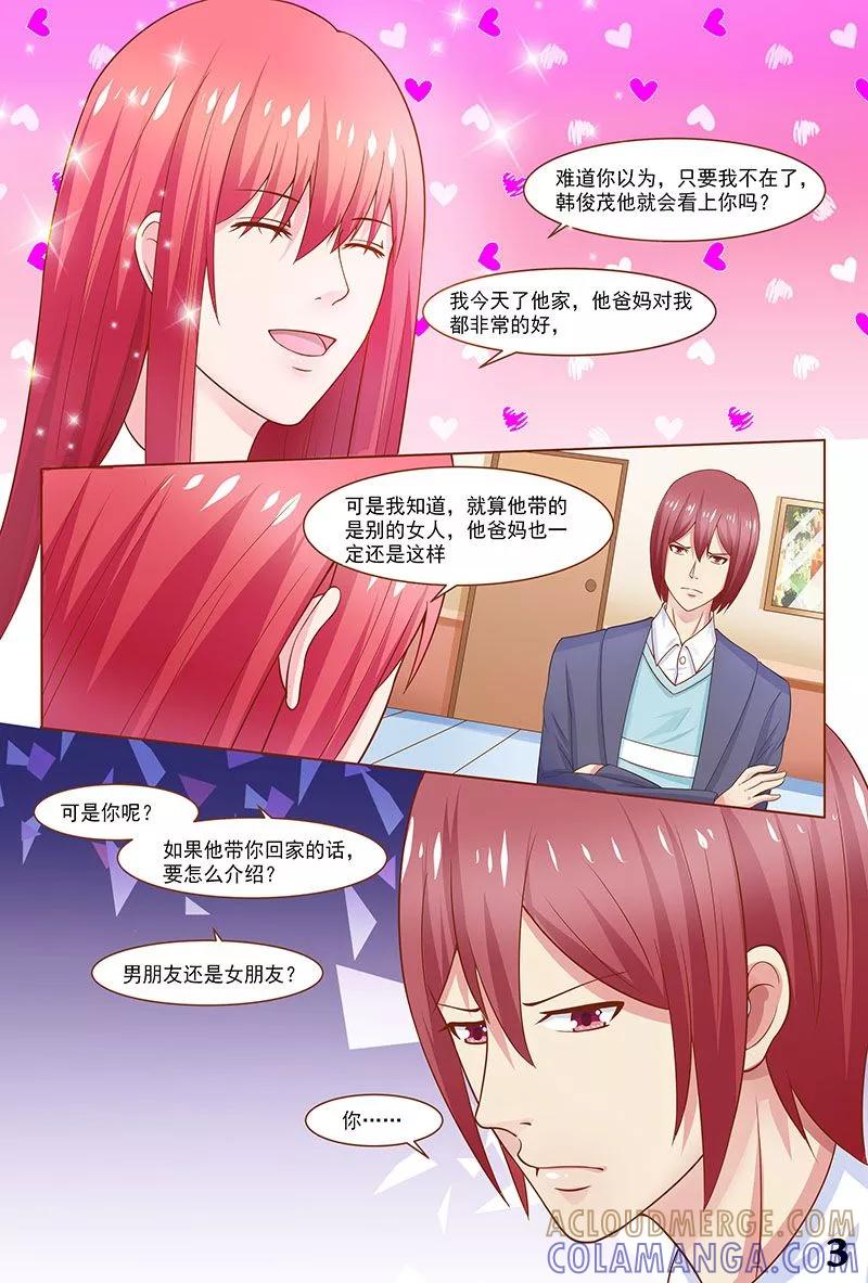 《盛夏之约》第39话 第4页