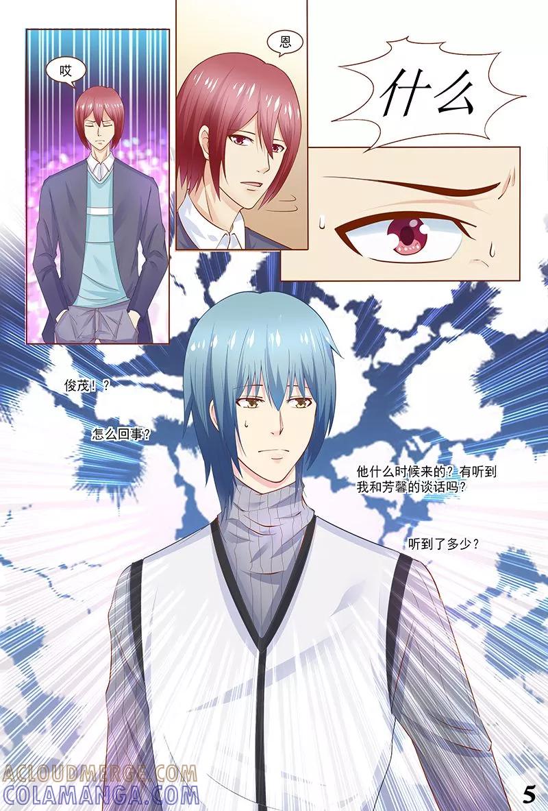 《盛夏之约》第39话 第6页