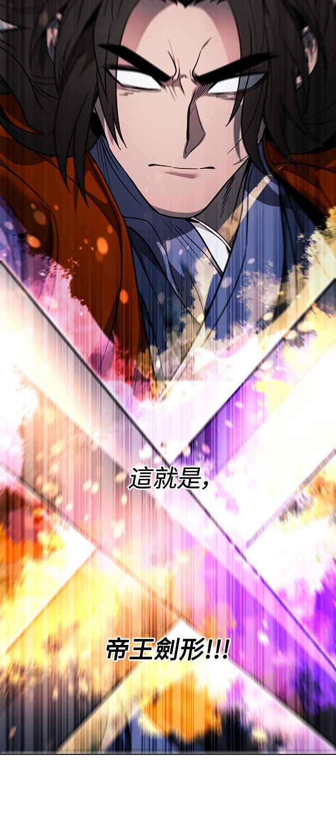 《华山派绝世天才》第39话 第51页