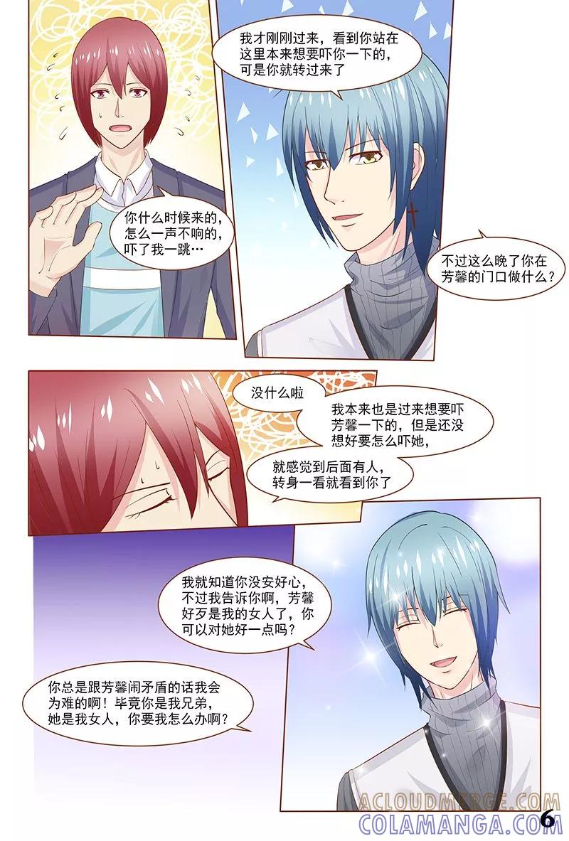《盛夏之约》第39话 第7页