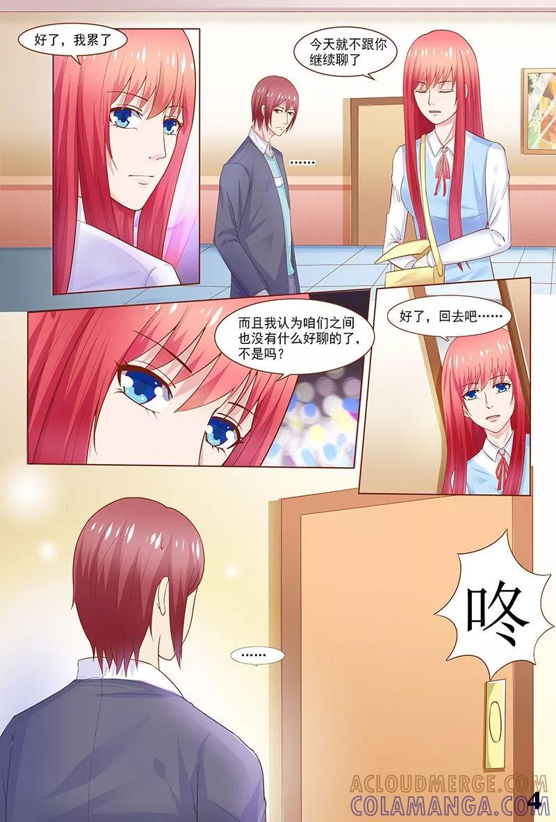 《盛夏之约》第39话 第5页