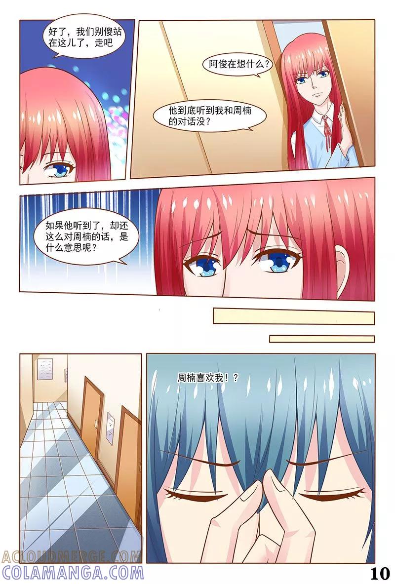 《盛夏之约》第39话 第11页