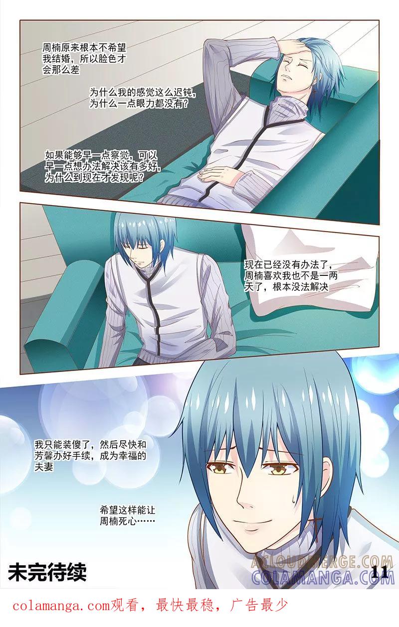《盛夏之约》第39话 第12页