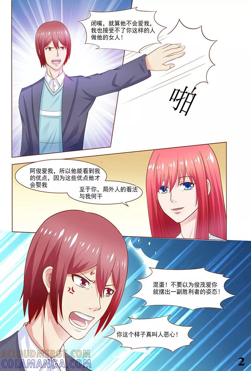 《盛夏之约》第39话 第3页