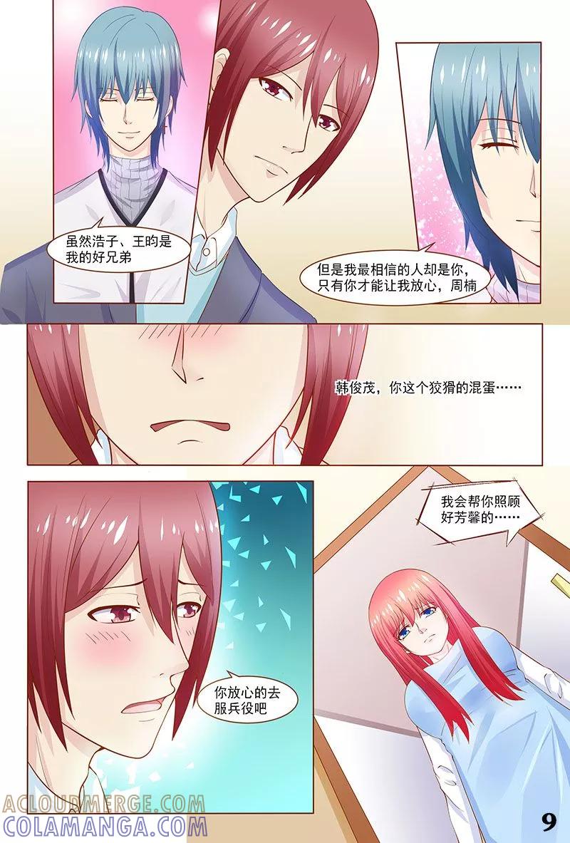 《盛夏之约》第39话 第10页