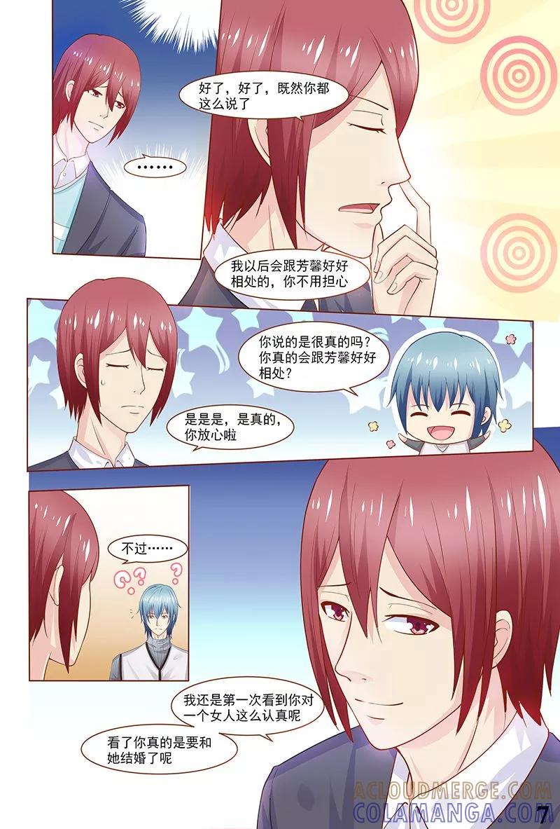 《盛夏之约》第39话 第8页