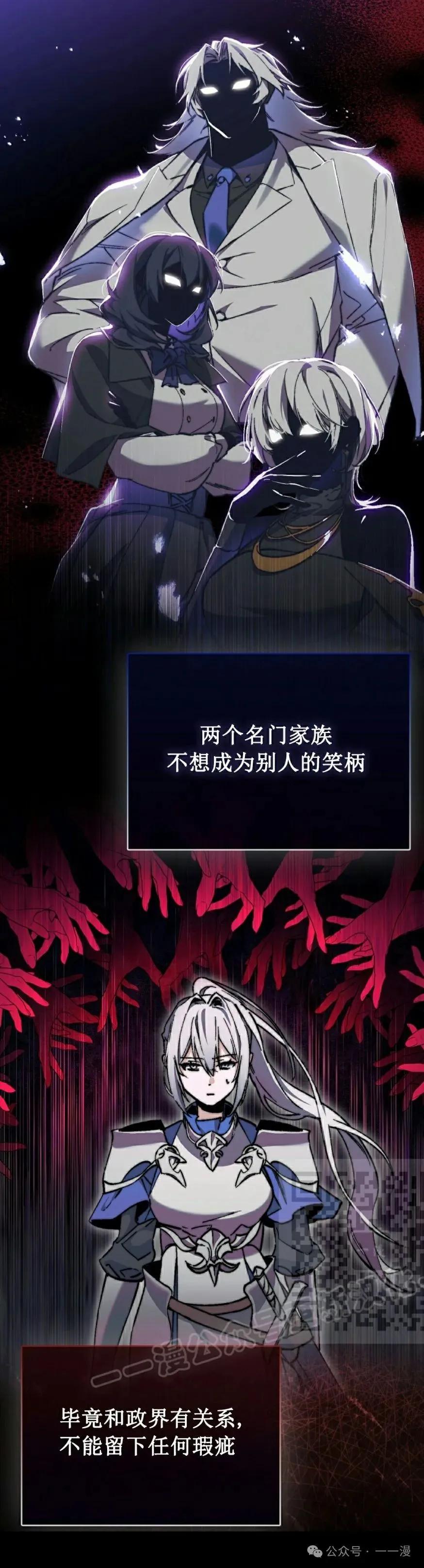 《反派也想活下去》第4集 第23页