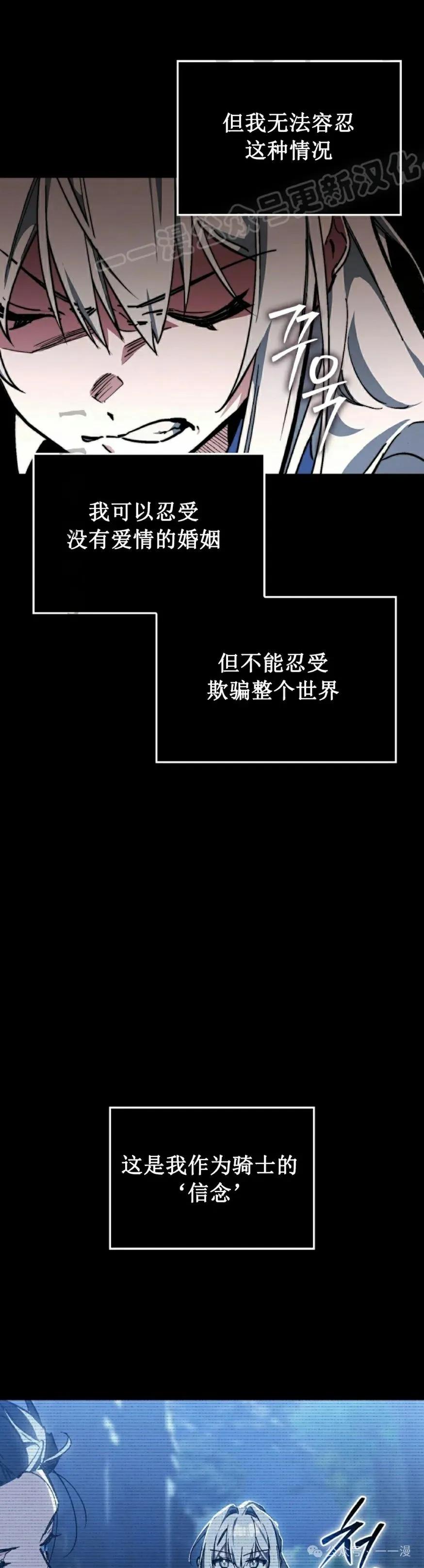 《反派也想活下去》第4集 第24页